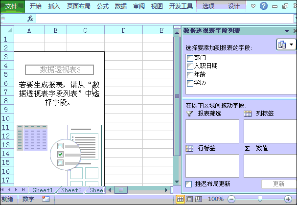 excel數(shù)據(jù)分析常用方法 使用Excel數(shù)據(jù)透視表完成5種常用數(shù)據(jù)分析