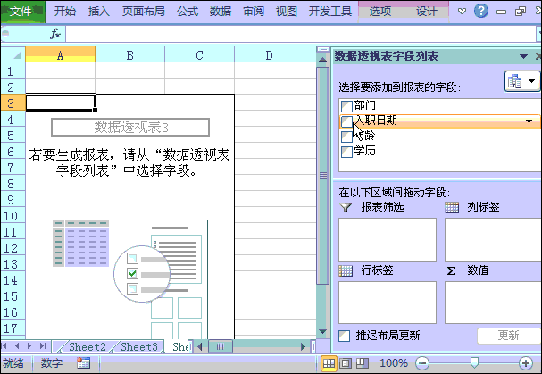 excel數(shù)據(jù)分析常用方法 使用Excel數(shù)據(jù)透視表完成5種常用數(shù)據(jù)分析