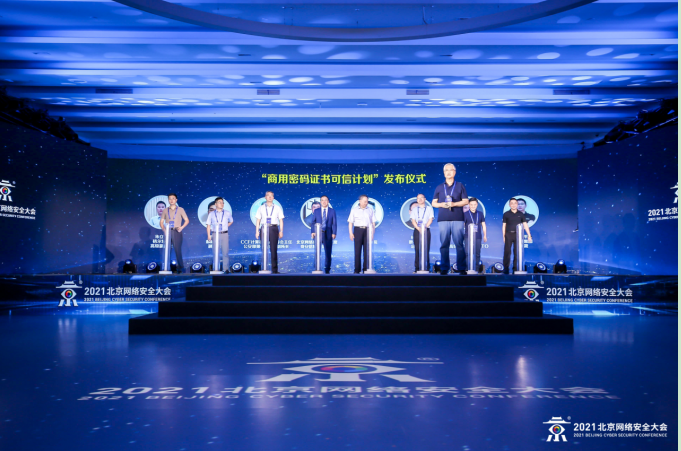 BCS2021發(fā)布商用密碼證書可信計(jì)劃 聯(lián)合麒麟軟件、統(tǒng)信實(shí)現(xiàn)共同信任