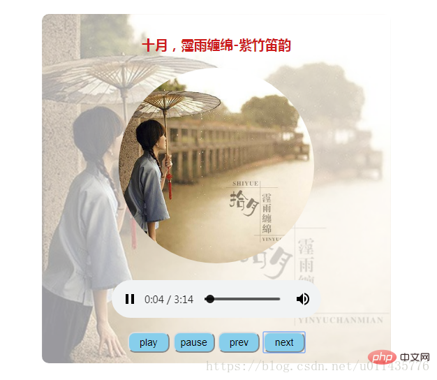 html5結(jié)合javascript實現(xiàn)簡易音樂播放器