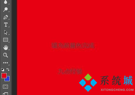 ps填充前景色方法 ps填充前景色快捷鍵