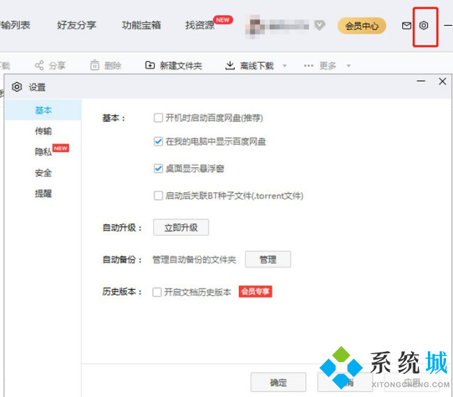 百度網(wǎng)盤下載的文件在哪里 百度網(wǎng)盤下載文件路徑