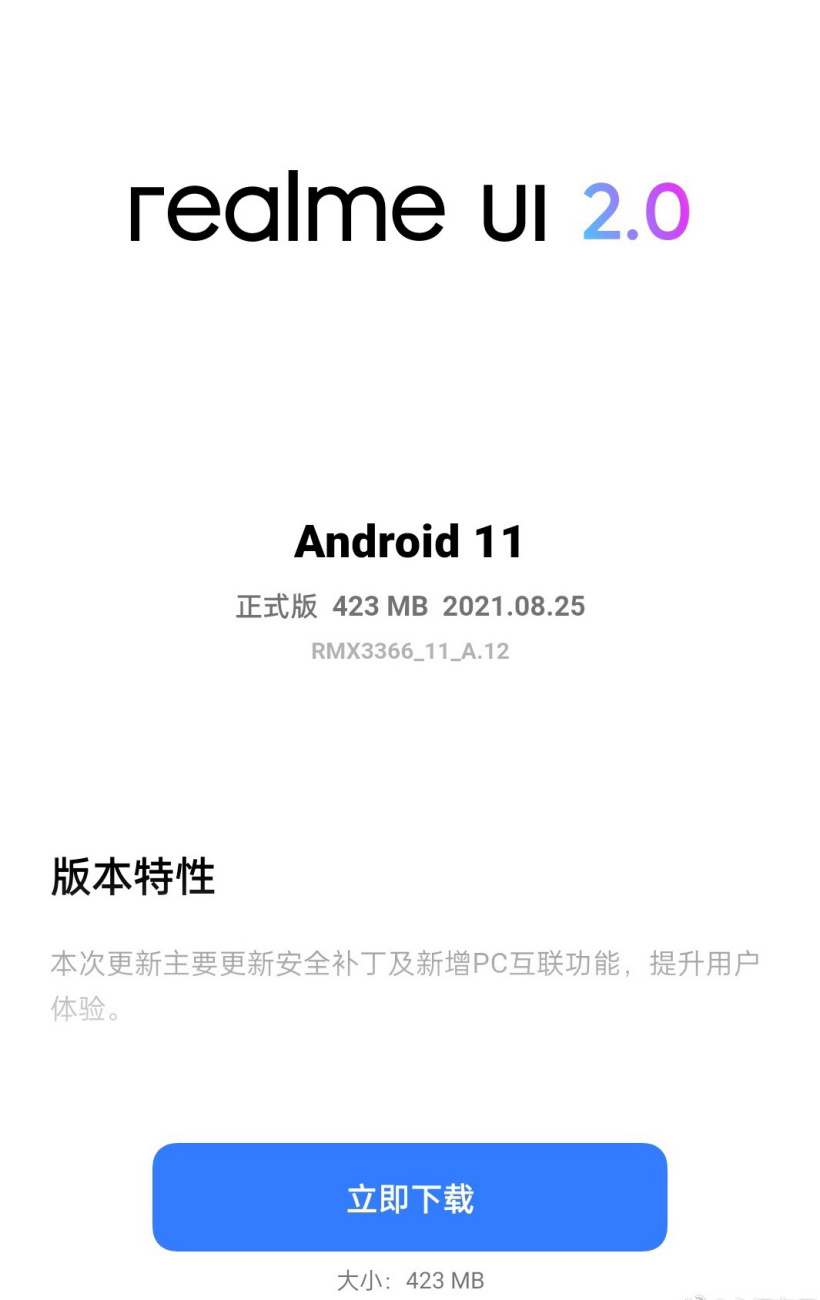 realme GT 大師探索版 A.12 版系統(tǒng)更新:新增 PC 互聯(lián)功能