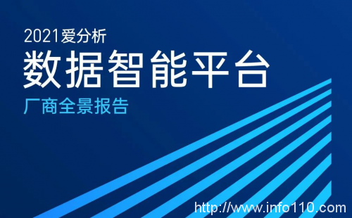 聚焦數(shù)據(jù)智能,九章云極入選愛分析報(bào)告兩大場景代表廠商