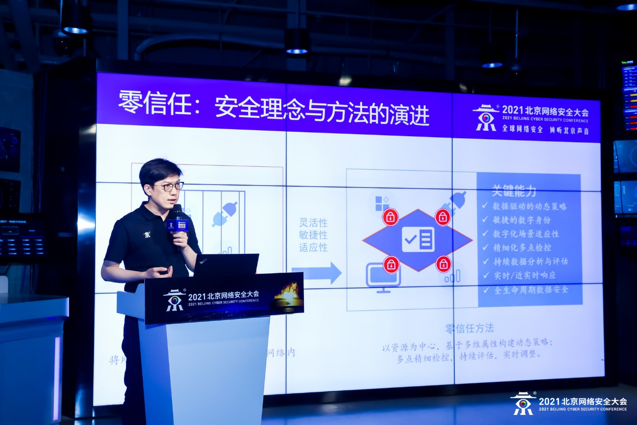 BCS2021:奇安信推出零信任身份安全解決方案3.0
