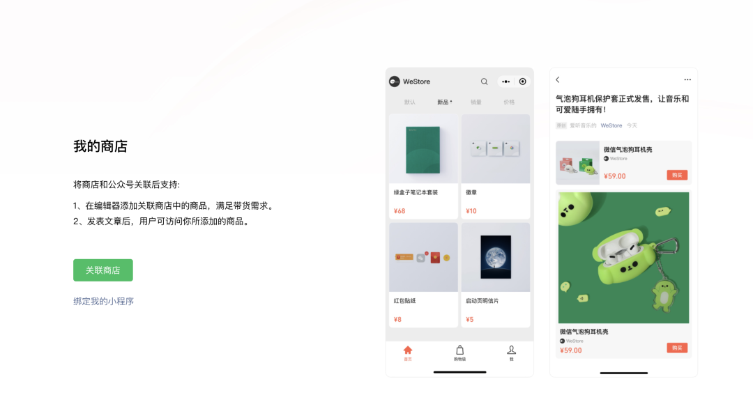 微信公眾號(hào)新增“我的商店”功能