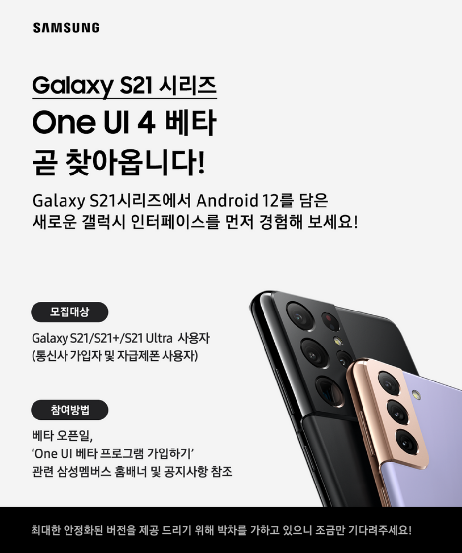 三星官方 App 開(kāi)始適配 Android 12，One UI 4.0 可能不遠(yuǎn)了
