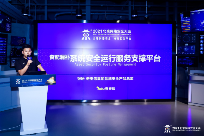 BCS2021:奇安信系統(tǒng)安全運(yùn)行服務(wù)支撐平臺(tái)助力政企用戶安全運(yùn)營(yíng)