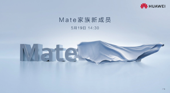 愛回收科技資訊:華為Mate家族新成員5月19日亮相