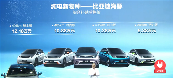 海洋全新“純電物種”！比亞迪海豚正式上市 9.38萬起售