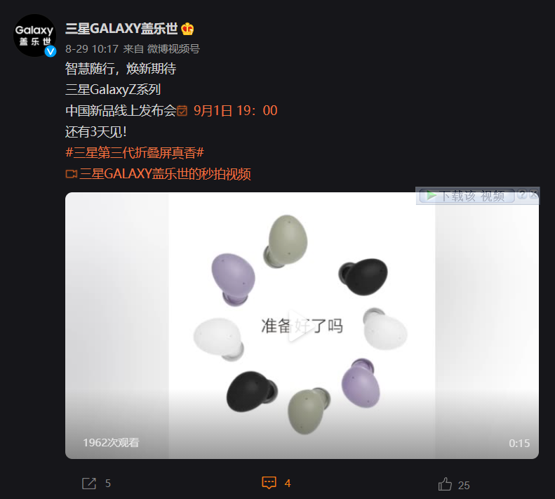 國(guó)行來了，三星 Galaxy Z 系列中國(guó)新品發(fā)布會(huì)定檔 9 月 1 日