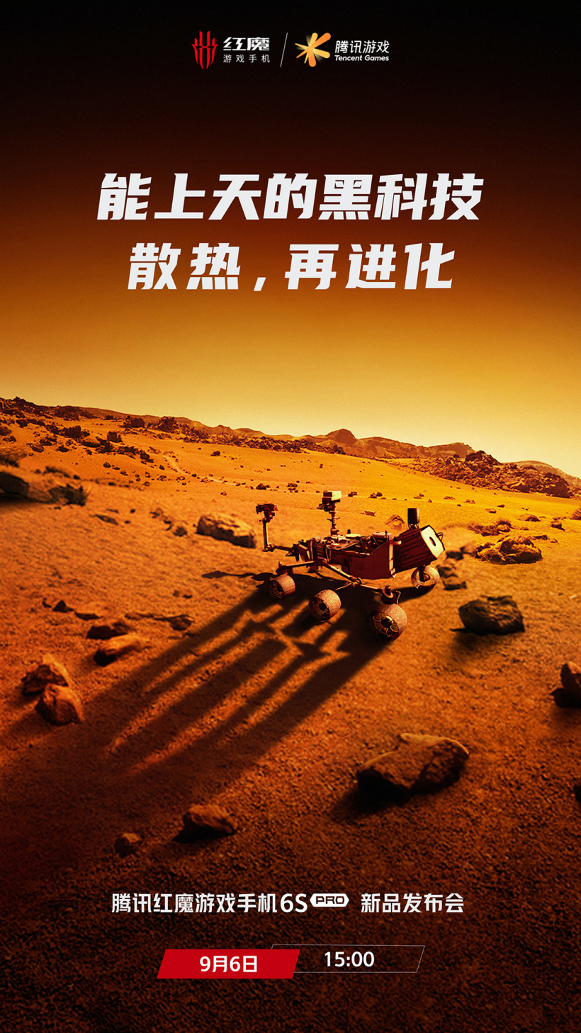 騰訊紅魔游戲手機(jī) 6S Pro 預(yù)熱:搭載能上天的散熱黑科技