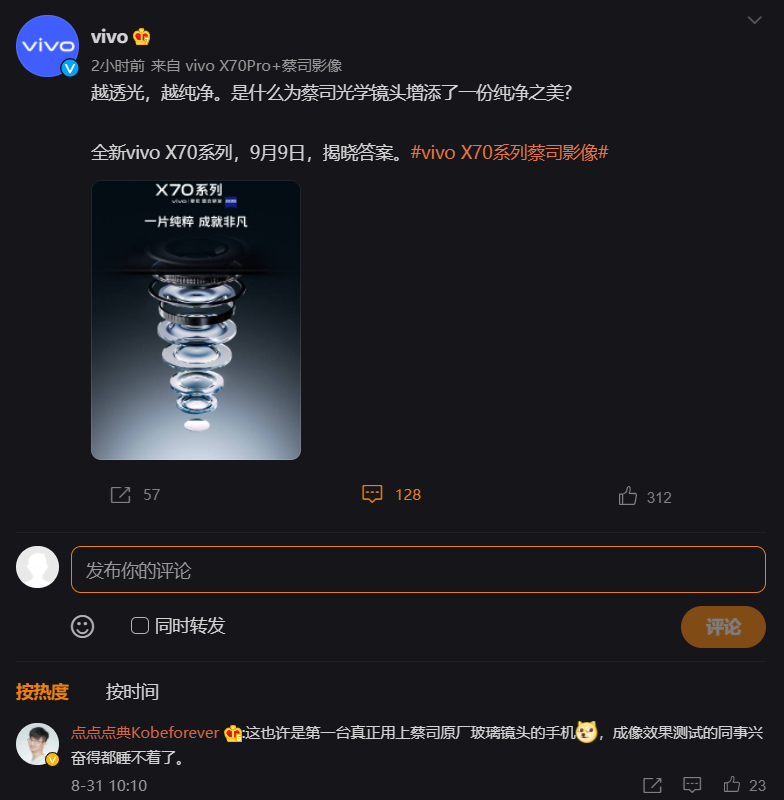 vivo X70 系列預熱：采用蔡司原廠玻璃鏡頭，不只是鍍膜