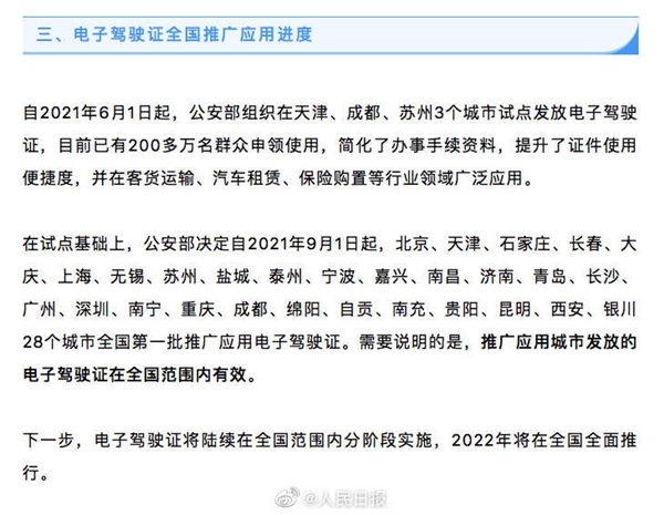 今日起 電子駕駛證正式上線！首次申領(lǐng)后可自行更換照片