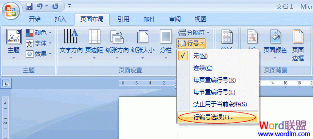 Word添加行號 Word2007給每行加上行號設(shè)置技巧