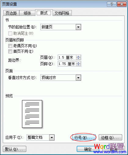 Word添加行號 Word2007給每行加上行號設(shè)置技巧