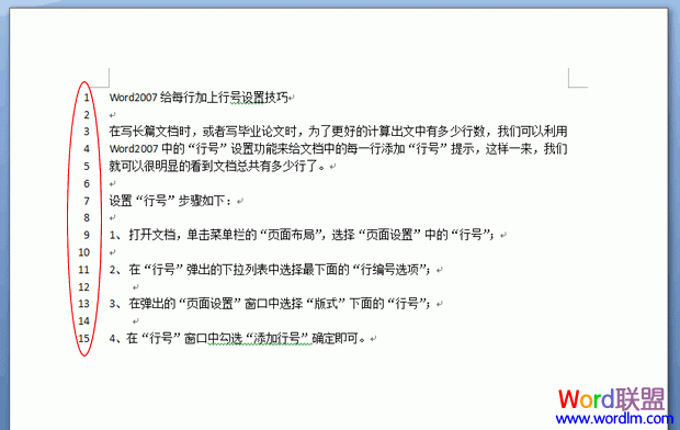 Word添加行號 Word2007給每行加上行號設(shè)置技巧