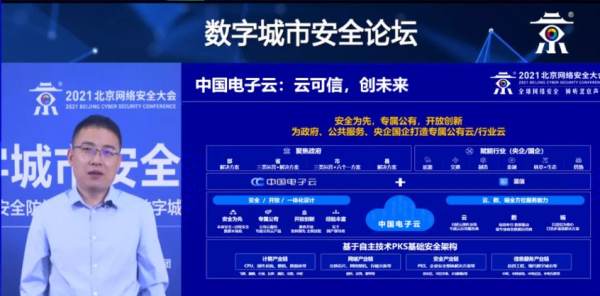 安全為先，中國電子云筑牢數(shù)字基礎(chǔ)設(shè)施底座