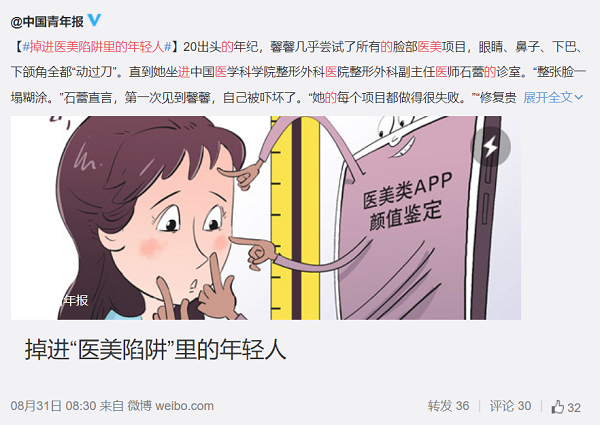繞開廣告監(jiān)管社交媒體漸成“法外之地”，醫(yī)美行業(yè)新“病灶”亟待治理