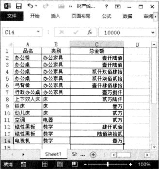 如何在Excel 2013工作表中輸入數(shù)字時(shí)自動(dòng)轉(zhuǎn)換為中文大寫數(shù)字