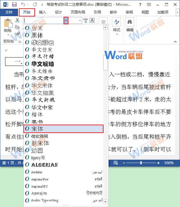 Word對齊方式 在Word2013中設(shè)置文本格式與對齊方式