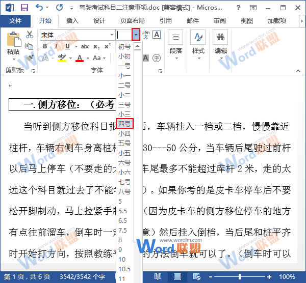 Word對齊方式 在Word2013中設(shè)置文本格式與對齊方式
