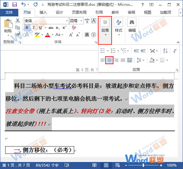 Word對齊方式 在Word2013中設(shè)置文本格式與對齊方式