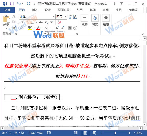 Word對齊方式 在Word2013中設(shè)置文本格式與對齊方式
