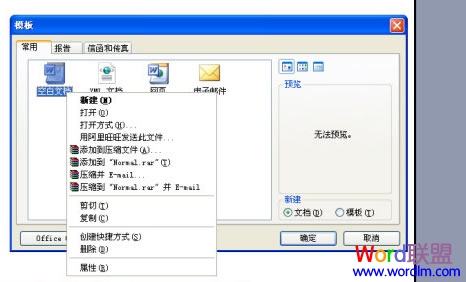 Word文檔打不開 Word2003文檔打不開怎么辦？1分鐘幫你解決！