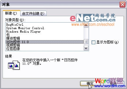 Word制作壁紙 如何用Word制作帶有日歷的漂亮桌面壁紙