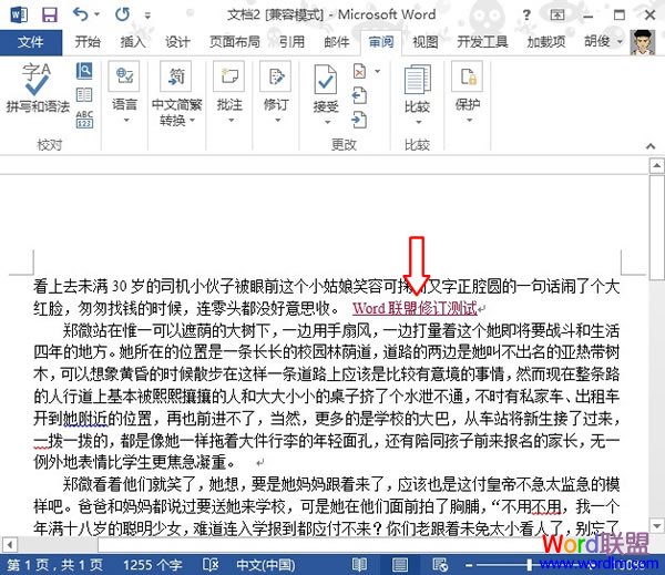 Word文檔顯示修改痕跡  Word2013中設置顯示修改痕跡 便于知道錯因