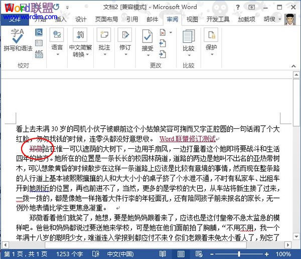Word文檔顯示修改痕跡  Word2013中設置顯示修改痕跡 便于知道錯因