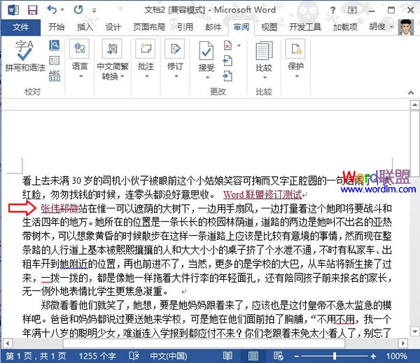 Word文檔顯示修改痕跡  Word2013中設置顯示修改痕跡 便于知道錯因