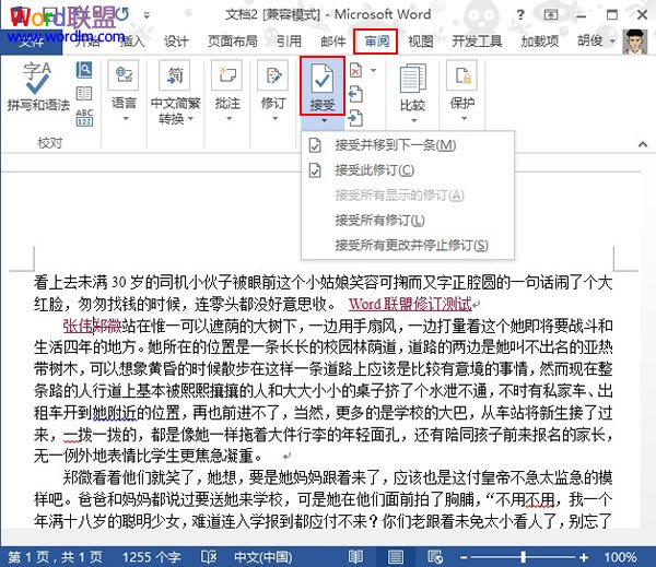 Word文檔顯示修改痕跡  Word2013中設置顯示修改痕跡 便于知道錯因