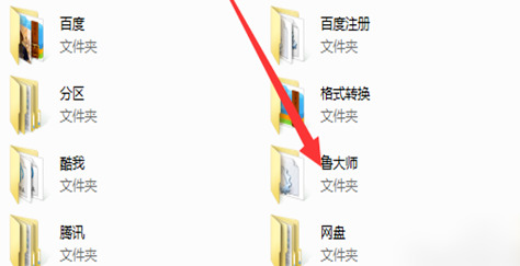 魯大師怎么卸載干凈 魯大師徹底清理方式