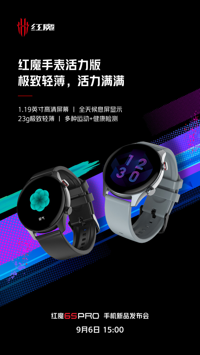紅魔手表活力版預熱：支持息屏顯示，明日發(fā)布