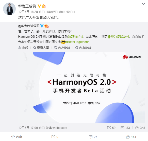華為鴻蒙OS 2.0手機版來了：12月16日見 EMUI 11優(yōu)先升級