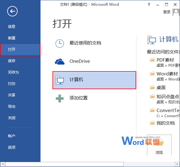 電腦pdf怎么轉換成word 在Word2013中如何將PDF文件轉換為Word文件