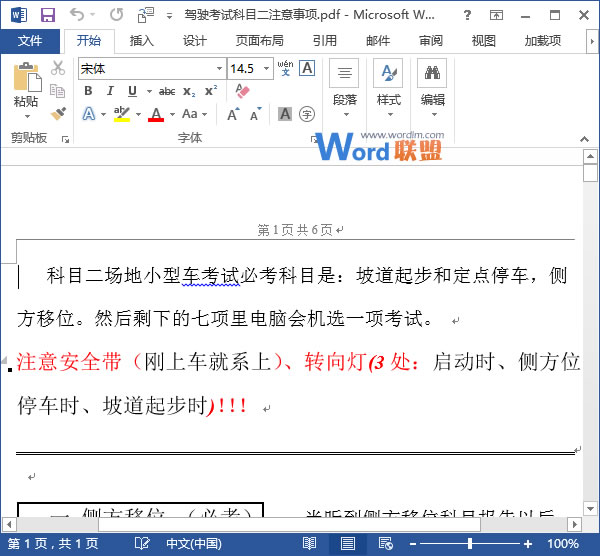 電腦pdf怎么轉換成word 在Word2013中如何將PDF文件轉換為Word文件