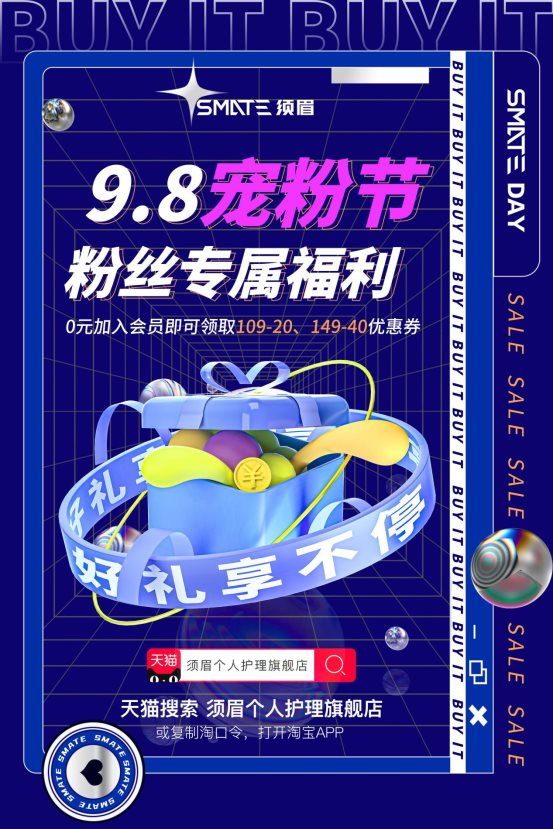 須眉科技寵粉節(jié)開啟 多渠道好禮“寵幸”粉絲