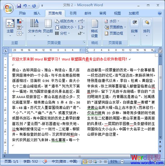 設(shè)置分欄效果 Word2007設(shè)置分欄效果不求人！