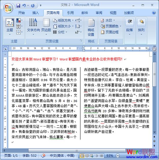 設(shè)置分欄效果 Word2007設(shè)置分欄效果不求人！
