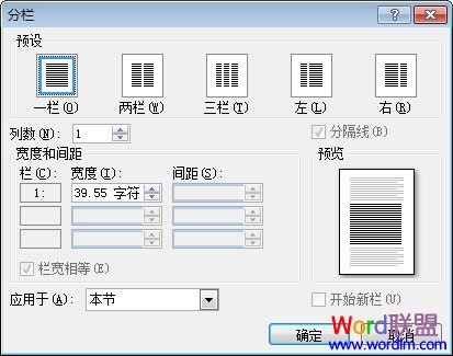 設(shè)置分欄效果 Word2007設(shè)置分欄效果不求人！
