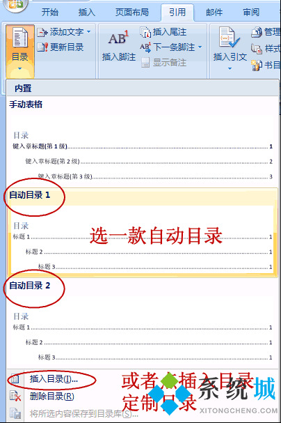word怎么自動(dòng)生成目錄 word目錄怎么做方法