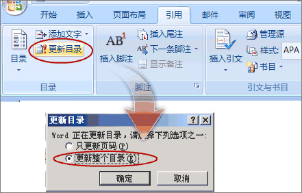 word怎么自動(dòng)生成目錄 word目錄怎么做方法