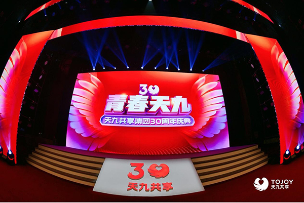 天九共享30周年慶典閃耀北京 創(chuàng)新成果精彩紛呈火爆吸睛
