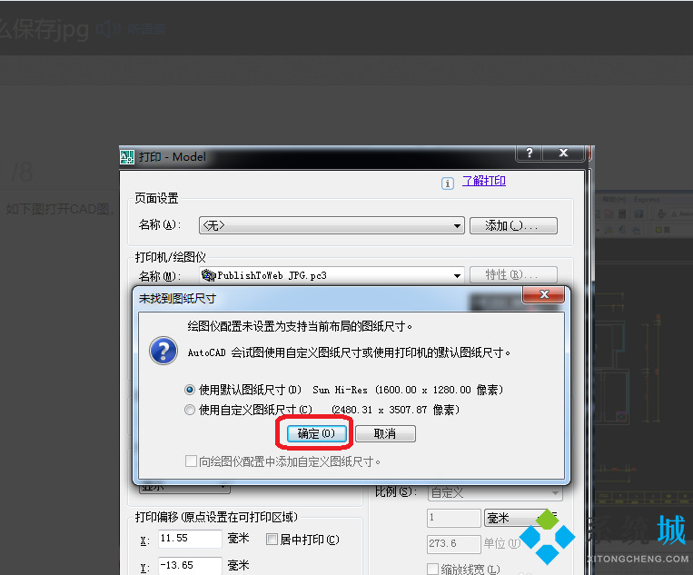 cad怎么保存成jpg圖片 cad入門(mén)教程