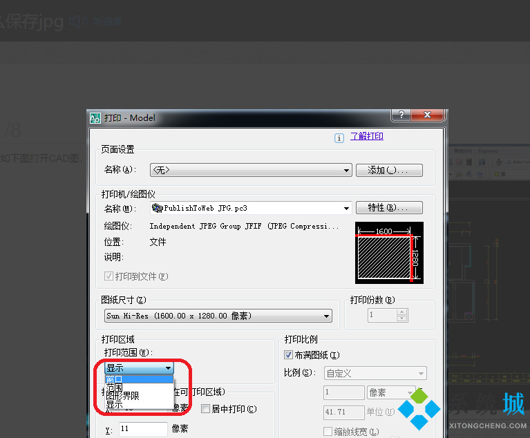 cad怎么保存成jpg圖片 cad入門(mén)教程