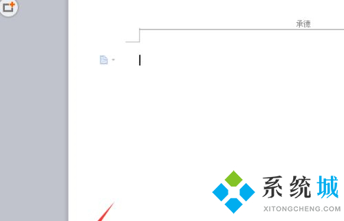 wps怎么單獨(dú)刪除一頁(yè)的頁(yè)眉 wps刪除頁(yè)眉的方法