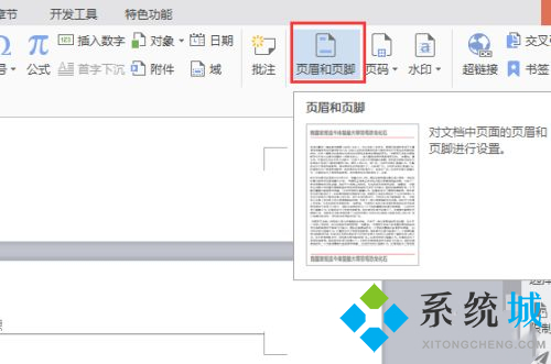 wps怎么單獨(dú)刪除一頁(yè)的頁(yè)眉 wps刪除頁(yè)眉的方法